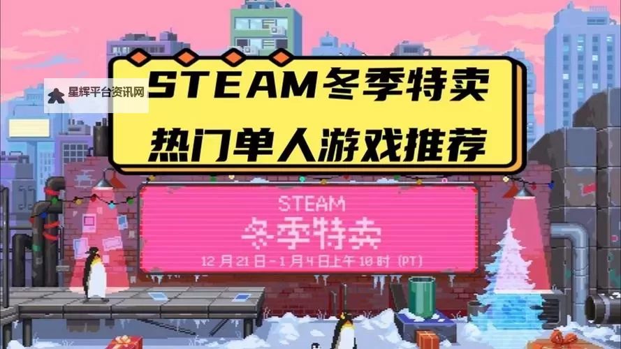 Steam冬促和圣诞节哪个优惠大图1