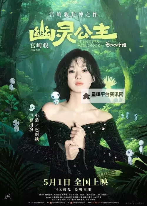 幽灵公主百度影音：自然之魂的呐喊与人性之旅图1