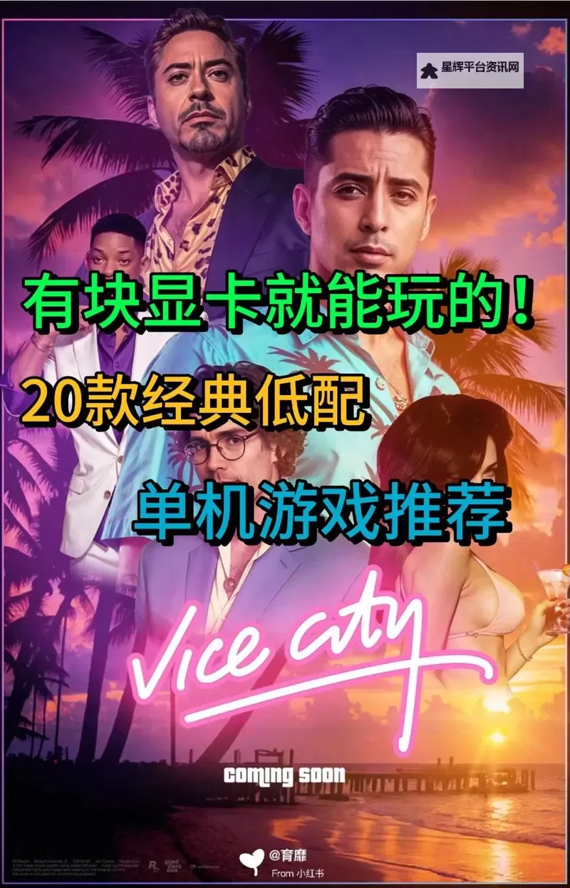 经典低配好游戏大全 有哪些好玩的低配游戏图1