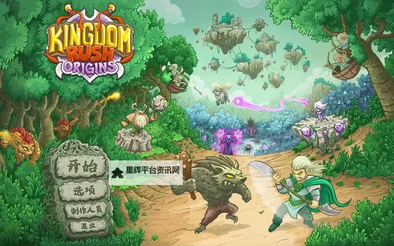 《王国》通关攻略 无修改十七天通关详细攻略图2