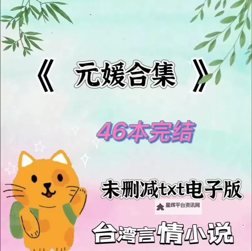 元媛言情小说：错过的海风与回家的路图1