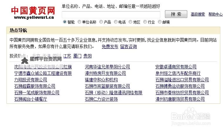 中国黄页最好的网站：商业脉络的灯塔与地图图1