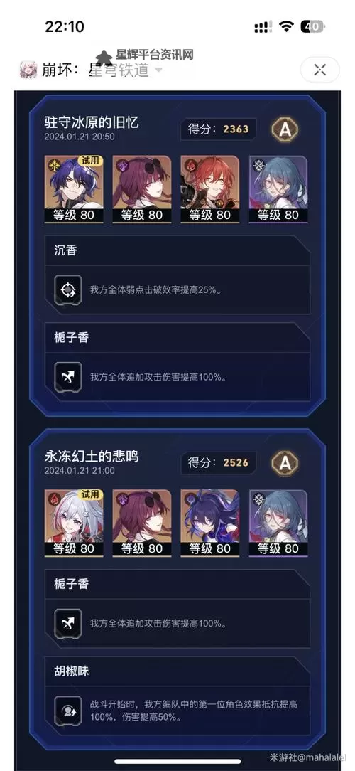 《崩坏星穹铁道》虚境味探活动介绍图1