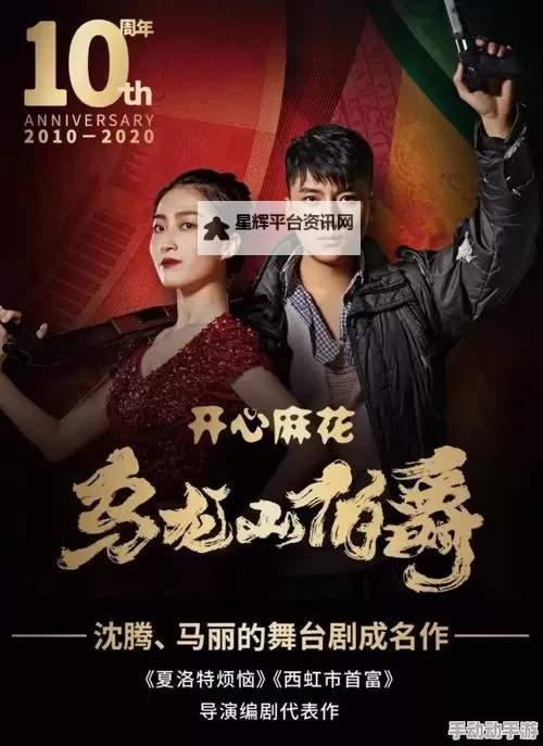 麻花传剧原创mv在线看完整版高清官网：光影里的戏梦与人间烟火图2