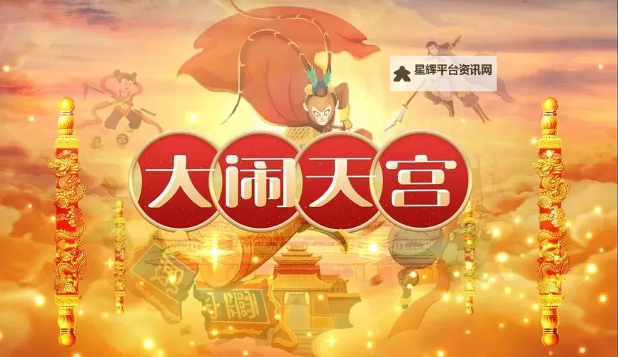 西游记之大闹天宫电脑版下载 电脑玩西游记之大闹天宫模拟器哪个好？图1