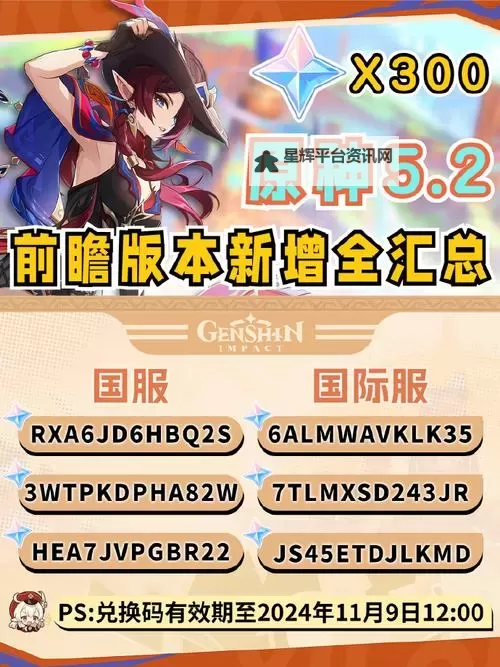 《原神》5.2版本更新内容前瞻图1