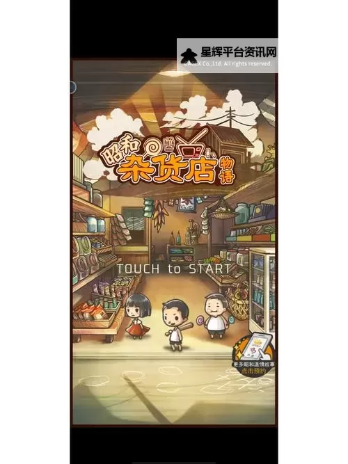 昭和杂货店物语2怎么双开  昭和杂货店物语2双开挂机软件推荐图1