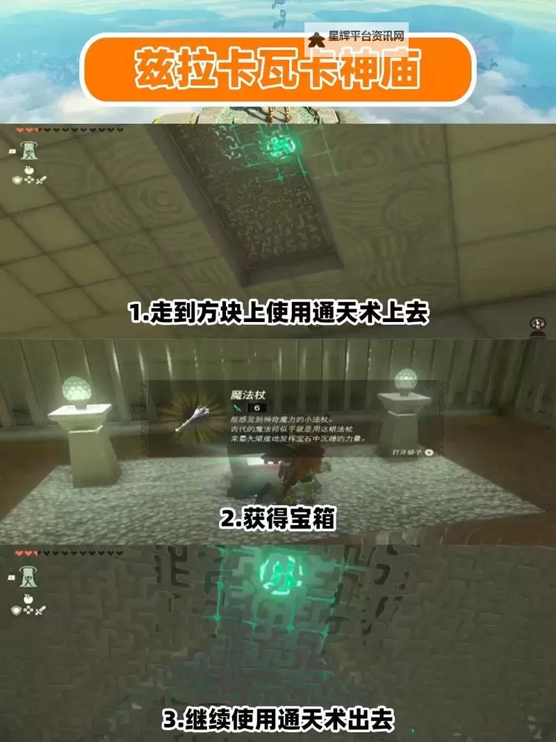 《塞尔达传说王国之泪》魂之神殿任务及解谜指南图1