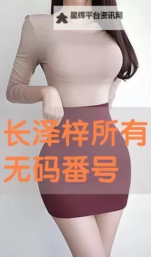 长泽梓bt：潮汐城的夜行者图1
