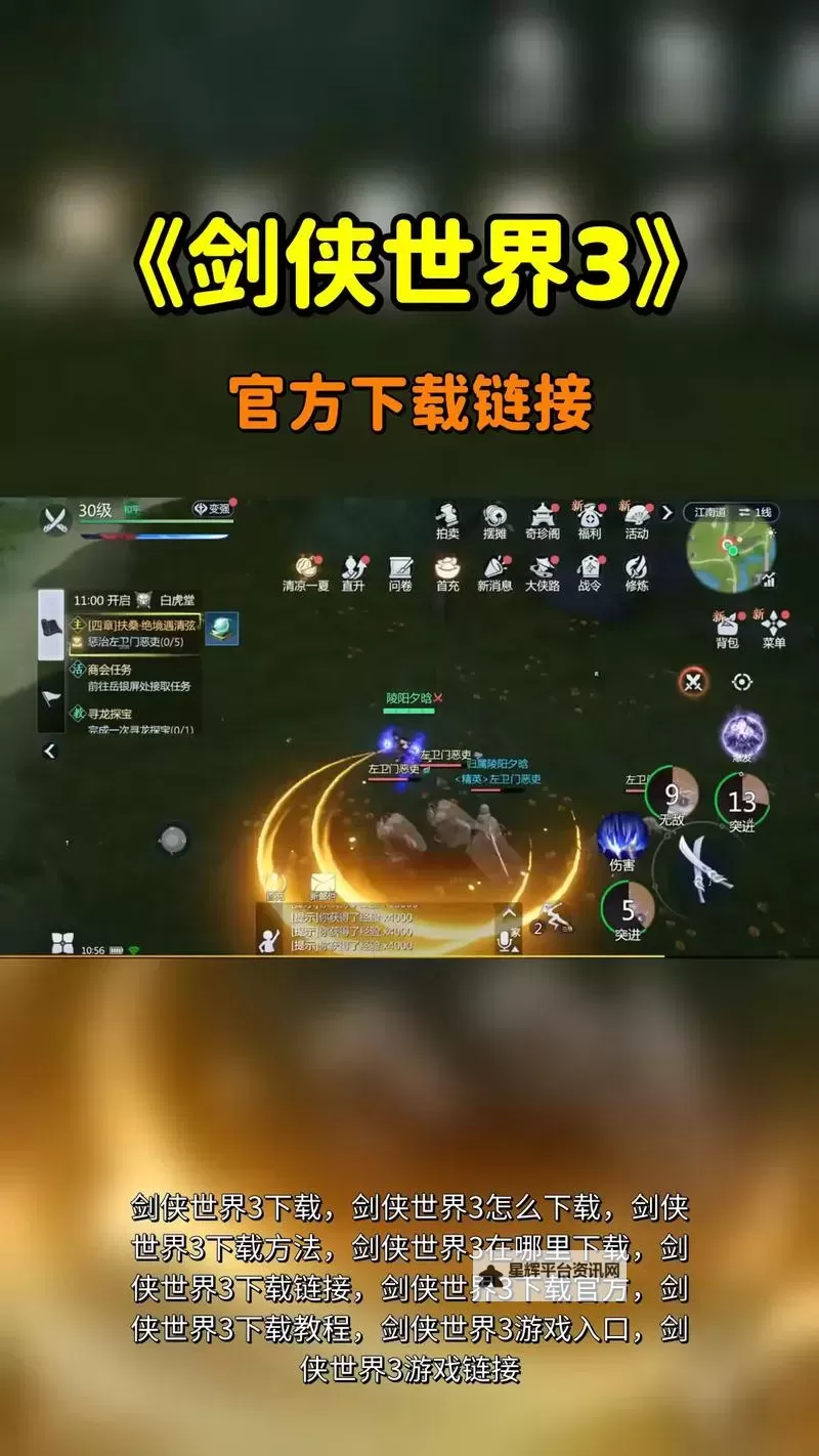 剑侠世界3电脑版 电脑玩剑侠世界3模拟器下载、安装攻略教程图2