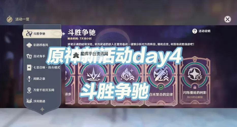 《原神》4.4斗胜争驰第四天满奖励阵容推荐 斗胜争驰第四天配队攻略图1