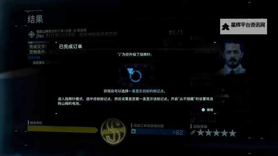 《死亡搁浅》赛博朋克2077联动任务攻略 芯片收集及奖励展示图1