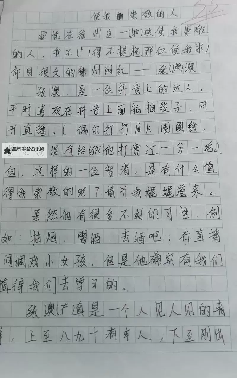 成长笔记：坐在硬邦邦的上面写作业作文的困境与坚持图1
