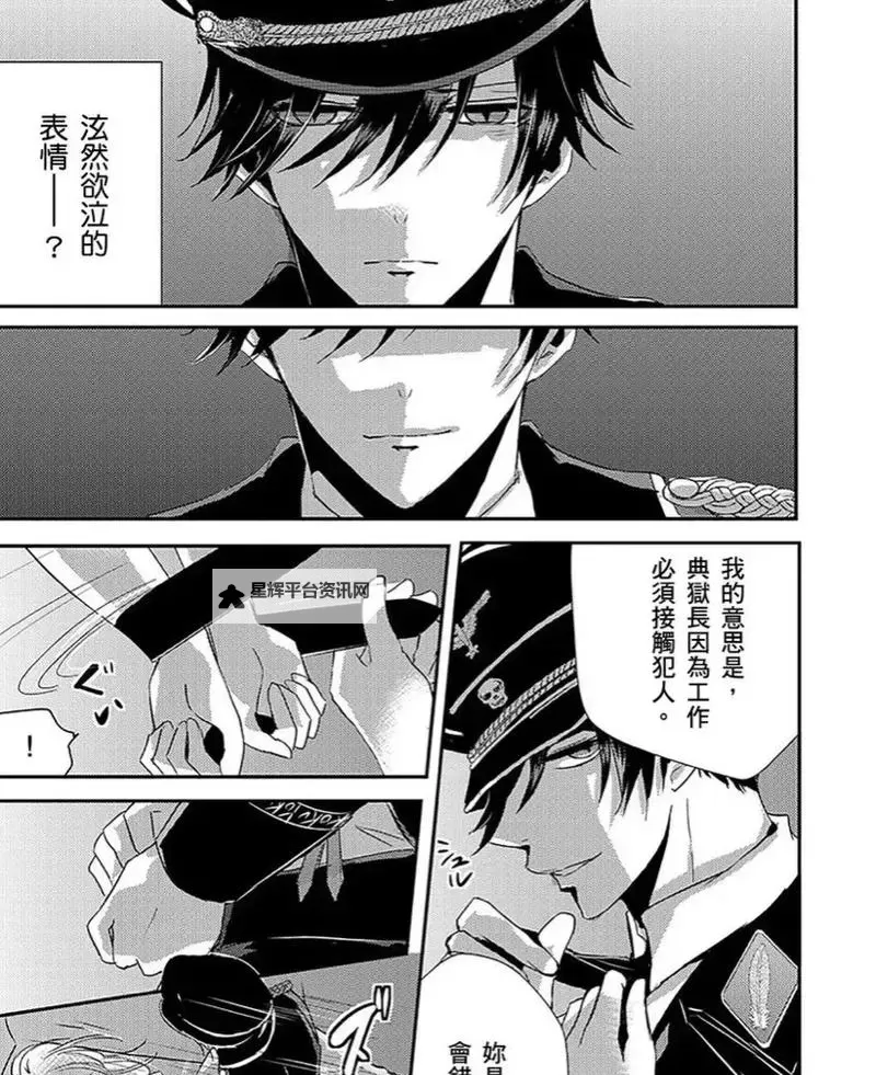 再继续下去不行典狱长固执漫画：牢笼内外的执念对峙图1