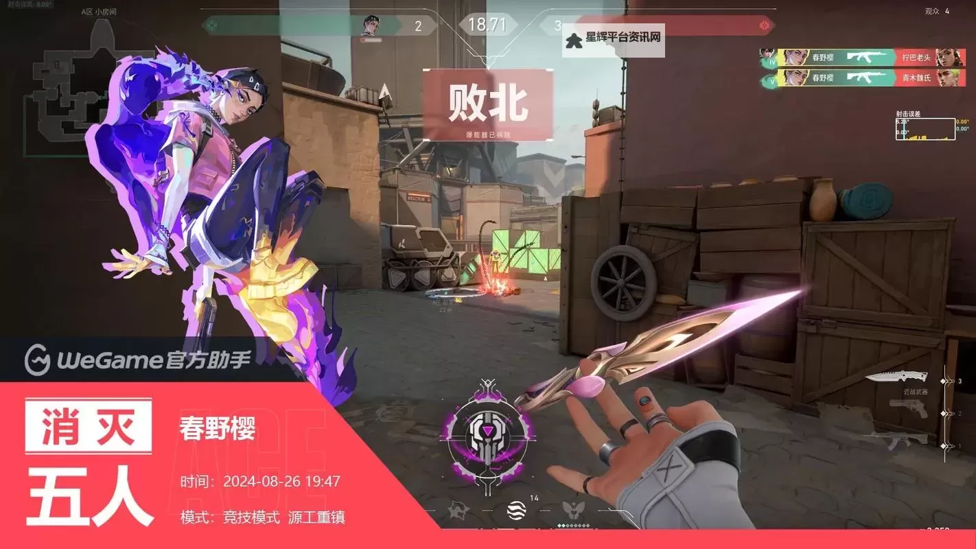 《无畏契约（瓦罗兰特）》Dgzin苏法21杀第一视角图1