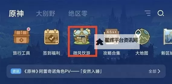 《原神》微风饮游H5小游戏饮品制作配方一览图1