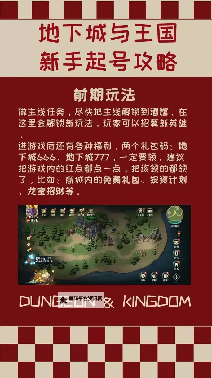《地下城与王国》玩法介绍：游戏核心玩法介绍&战斗机制详解！图1