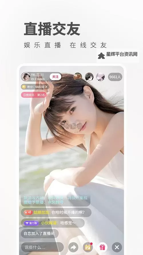 上手指南：从入门到安全，全面解析真人看免费直播APP的使用要点图1