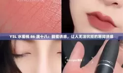 夜幕下的青春印记：ysl水.com.com蜜桃86满十八，光影与成长并行