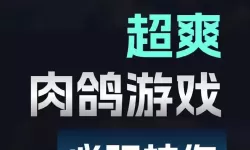 十大steam肉鸽游戏分享 十大肉鸽游戏有哪些